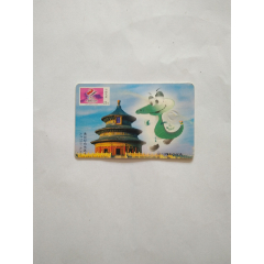 中国电信集邮纪念卡(se78690560)_7788收藏__收藏热线