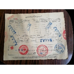 新疆乌鲁木齐公安局迁移证，维吾尔文（册2）(se78690619)_7788收藏__收藏热线