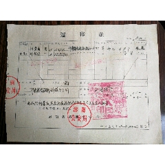 迁移证河南省濬县公安局迁新疆採购厅（册2）(se78690670)_7788收藏__收藏热线