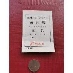 郑州手表厂，售表凭证(se78690765)_7788收藏__收藏热线