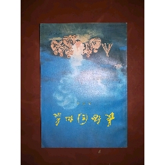 长征回忆录----插图本(se78690851)_7788收藏__收藏热线