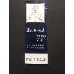 蒲松龄故居(se78690909)_7788收藏__收藏热线