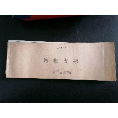 山西省城市信用社支票（20张）已作废，只供收藏(se78691120)_7788收藏__收藏热线