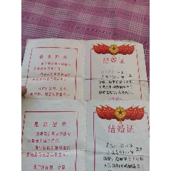 74年结婚证两张(se78691076)_7788收藏__收藏热线