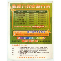 江西福彩系列(165)(se78691131)_7788收藏__收藏热线