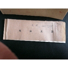 山西省城市信用社现金支票（15张）已作废，只供收藏(se78691166)_7788收藏__收藏热线