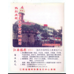 江西福彩系列(95)(se78691247)_7788收藏__收藏热线