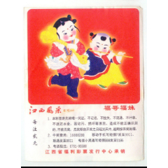 江西福彩系列(54)(se78691270)_7788收藏__收藏热线