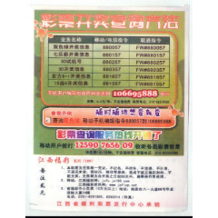 江西福彩系列(159)(se78691303)_7788收藏__收藏热线