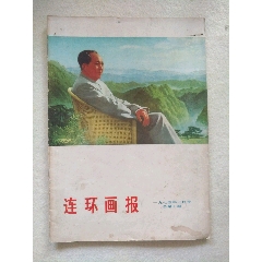 连环画报1974年第7期（京剧杜鹃山等）(se78691325)_7788收藏__收藏热线