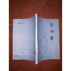 弱女鉴--少见(se78691297)_7788收藏__收藏热线