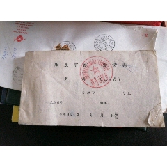 阳泉市统一发货票（整本）前面十来页已用(se78691423)_7788收藏__收藏热线