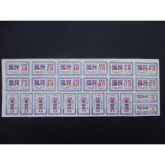 天津市-天津市食油票91年1-12月整版95品(se78691385)_7788收藏__收藏热线