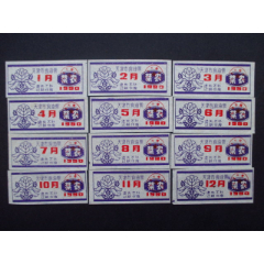 天津市-天津市食油票90年菜农1-12月95品(se78691444)_7788收藏__收藏热线