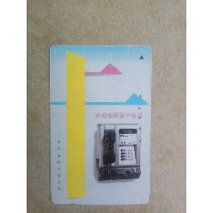 田村卡:欢迎使用磁卡电话E.HBJ10(1-1)(se78686275)_7788收藏__收藏热线