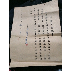 五二年工商户具结书(se78691503)_7788收藏__收藏热线