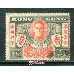 香港邮票-胜利和平纪念（1946年）1元信销邮票上品(se78691438)_7788收藏__收藏热线