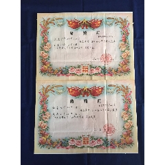 解放初期，60年代，1960年：结婚证书(se78691472)_7788收藏__收藏热线