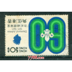 香港1971年童軍鑽禧紀念50分信销邮票上品(se78691446)_7788收藏__收藏热线