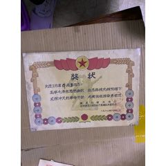 奖状(se78691740)_7788收藏__收藏热线