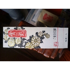 赏菊门票(se78691794)_7788收藏__收藏热线