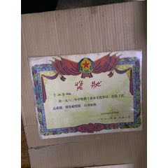 奖状(se78691907)_7788收藏__收藏热线