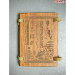 90年代帝鉴图说木刻书皮(se78691856)_7788收藏__收藏热线