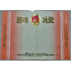 奖状（空白）(se78691910)_7788收藏__收藏热线