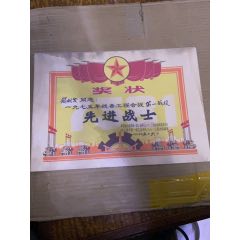 奖状(se78691985)_7788收藏__收藏热线