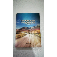 山西省地质勘查局二一三地质队队志（1960-2009）(货号:13-2A-7)(se78691966)_7788收藏__收藏热线