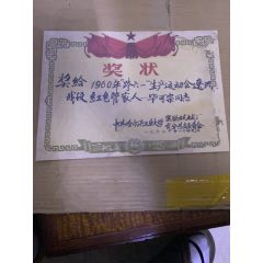 奖状(se78692027)_7788收藏__收藏热线