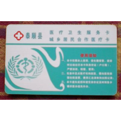 泰顺县医疗卡(se78692057)_7788收藏__收藏热线