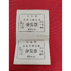 文革辽源市工农兵理发店分发票2联张(se78692146)_7788收藏__收藏热线