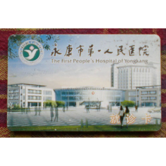 永康市第一人民医院(se78692140)_7788收藏__收藏热线