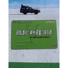 杭州网联电子-网联游戏神州网盟俱乐部(se78692159)_7788收藏__收藏热线