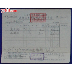 孙荣昌车木毛刷铺[53年](se78692210)_7788收藏__收藏热线