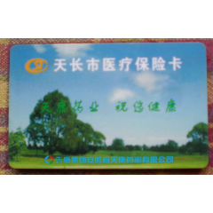 天长市医疗卡(se78692258)_7788收藏__收藏热线