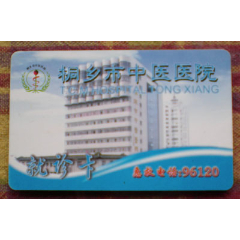 桐乡市中医医院(se78692302)_7788收藏__收藏热线