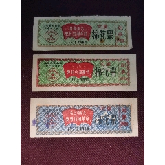 71—73年上高县商业局革命委员会---语录棉花票(se78692428)_7788收藏__收藏热线