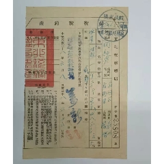 辽宁省庒河县税务局税票(se78692619)_7788收藏__收藏热线