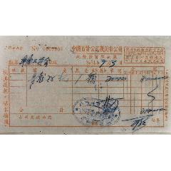 （首见）广州抗美援朝/1951年中国百货公司广州市公司发货单（双联）(se78692530)_7788收藏__收藏热线