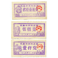 （吉林）89年长春豆制品250、500、100克3全（浅紫色）(se78692583)_7788收藏__收藏热线