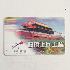 政府上网工程--CNT-IC-G8（3-1）IC电话卡收藏(se78692711)_7788收藏__收藏热线