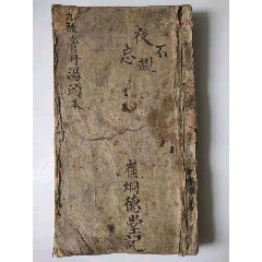 （特大厚）清代（大药房秘传）书写规矩，秘方独特，经典传承100多年，共155(se78692713)_7788收藏__收藏热线