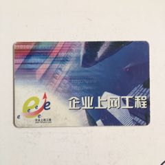 企业上网工程--CNT-IC-G8（3-2）IC电话卡收藏(se78692764)_7788收藏__收藏热线