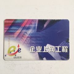 SN版企业上网工程--CNT-IC-G8（3-2）IC电话卡收藏(se78692787)_7788收藏__收藏热线