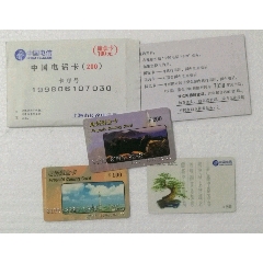 中国电话卡储金卡3张(se78692834)_7788收藏__收藏热线