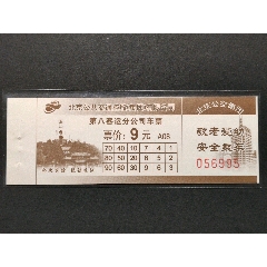 北京公交票14版客八9元(se78692914)_7788收藏__收藏热线