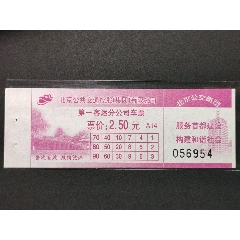 北京公交票07版客一2.5元(se78692925)_7788收藏__收藏热线