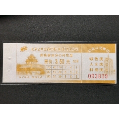 北京公交票07版新奥3.5元(se78692978)_7788收藏__收藏热线